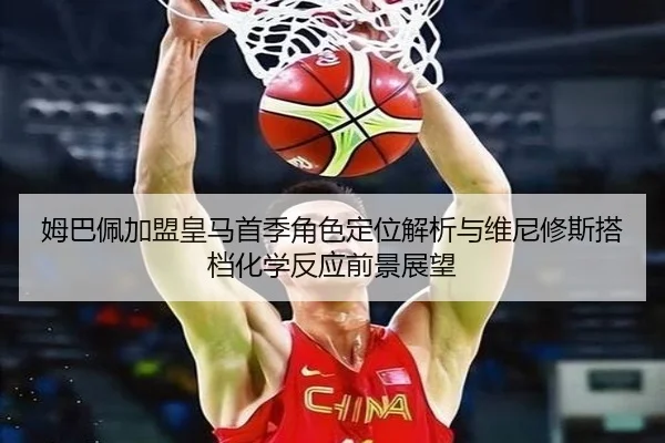 mu-ba-pei-jia-meng-huang-ma-shou-ji-jue-se-ding-wei-jie-xi-yu-wei-ni-xiu-si-da-dang-hua-xue-fan-ying-qian-jing-zhan-wang-2-996.jpg